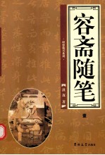 容斋随笔  第1卷