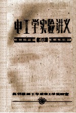 <em><em>电工</em>学</em>实验讲义