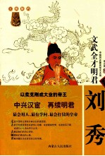 文武全才明君——刘<em>秀</em>