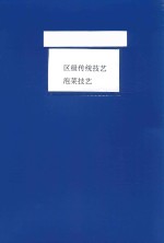 区级传统<em>技艺</em>泡茶<em>技艺</em>
