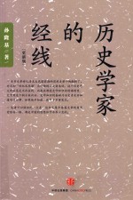 <em>孙</em>隆基作品系列  历史学家的经线