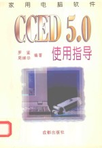 cced<em>5</em>0<em>使用</em>指导