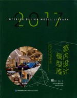 2017室内设计模型库  欧式风格家居