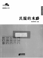 民国的末路