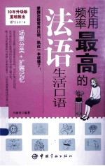 使用频率最高的法语生活口语