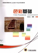 <em>色彩</em>基础