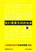 <em>我们</em>需要<em>怎样</em>的电影