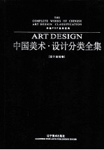 中国美术设计分类全集  设计基础卷  手绘POP自学宝典