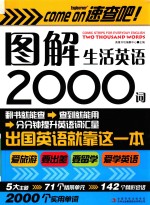 图解生活英语<em>2000</em>词