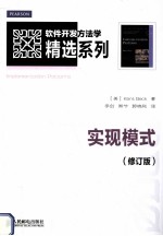 实现模式  修订版