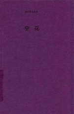 北岳爱情小说  空花