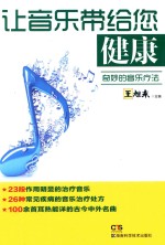 让音乐带给您健康  奇妙的音乐疗法