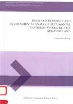 台湾利用休耕地来发展生物能源的经济与环境影响评估=ESSAYS ON ECONOMIC AND ENVI<em>R</em>ONMENTAL ANALYSIS OF TAIWANESE BIOENE<em>R</em>GY P<em>R</em>ODUC