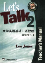 <em><em>大学</em><em>英语</em></em><em>基础</em>口语<em>教程</em>  教师用书  2