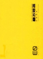 <em>装饰</em>文丛  3  个案点击