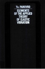 ELEMENTS <em>OF</em> <em>THE</em> APPLIED <em>THE</em>ORY <em>OF</em> ELASTIC VIBRATION