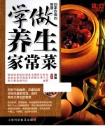 中国好味道  回家吃饭的智慧  学做养生家常菜
