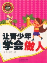 越读越智慧  人生哲学