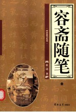 容斋随笔  第3卷
