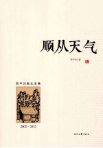 顺从<em>天气</em>