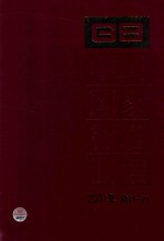 <em>中国</em>国家标准汇编  2007年修订  21
