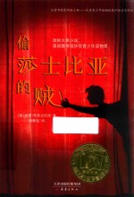 国际大奖小说  偷莎士比亚<em>的</em>贼