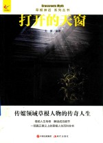 草根神话  <em>打开</em><em>的</em>天窗