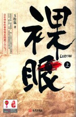 裸眼  上