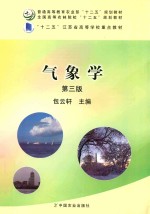 气象学  <em>第</em>3版