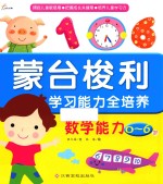 东方沃野  蒙台梭利学习<em>能力</em>全<em>培养</em>  数学<em>能力</em>