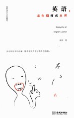 英语，恶作剧抑或真理  南桥语言文化<em>随笔</em>
