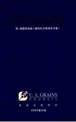 饲料与饲养<em>技术</em>简讯附  美国农业部  猪伪狂犬病净化方案