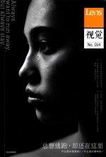 视觉  014  总想逃跑·却还<em>在</em>这里