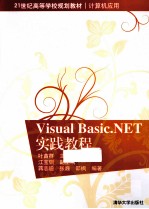 <em>Visual</em> <em>Basic</em>.<em>NET</em>实践教程