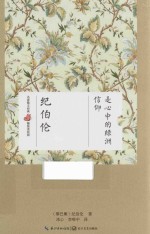 名家散文经典  信仰是心中的绿洲