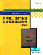 <em>自动</em>化、生产<em>系统</em>与计算机<em>集成</em>制造