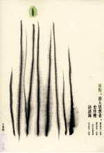 原点  诗人思想者史作柽访谈录