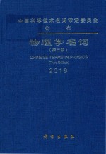 物理学<em>名词</em>