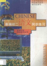 <em>新</em>编<em>初二</em><em>语文</em>同步练习