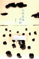 <em>从</em>出生地<em>开始</em>