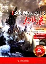 火星人  <em>3ds</em> <em>Max</em>  <em>2</em>013大<em>风暴</em>