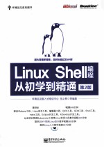 <em>Linux</em> Shell<em>编程</em>从初学到精通  第2版