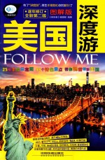美国深度游  FOLLOW ME  图解版  全新第<em>2</em>版