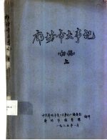 廊坊市大事记  初稿  下