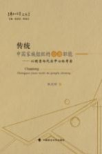 传统中国家族组织的公法职能  以明清两代为中心的考察