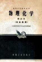 物理<em>化学</em>