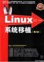 <em>Linux</em><em>系统</em>移植  第2版