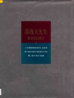 邵逸夫先生赠款项目专刊  1  1985-1986