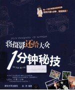 将摄影还给大众  1分钟秘技