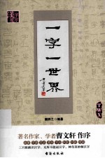 一字一世界  TWX